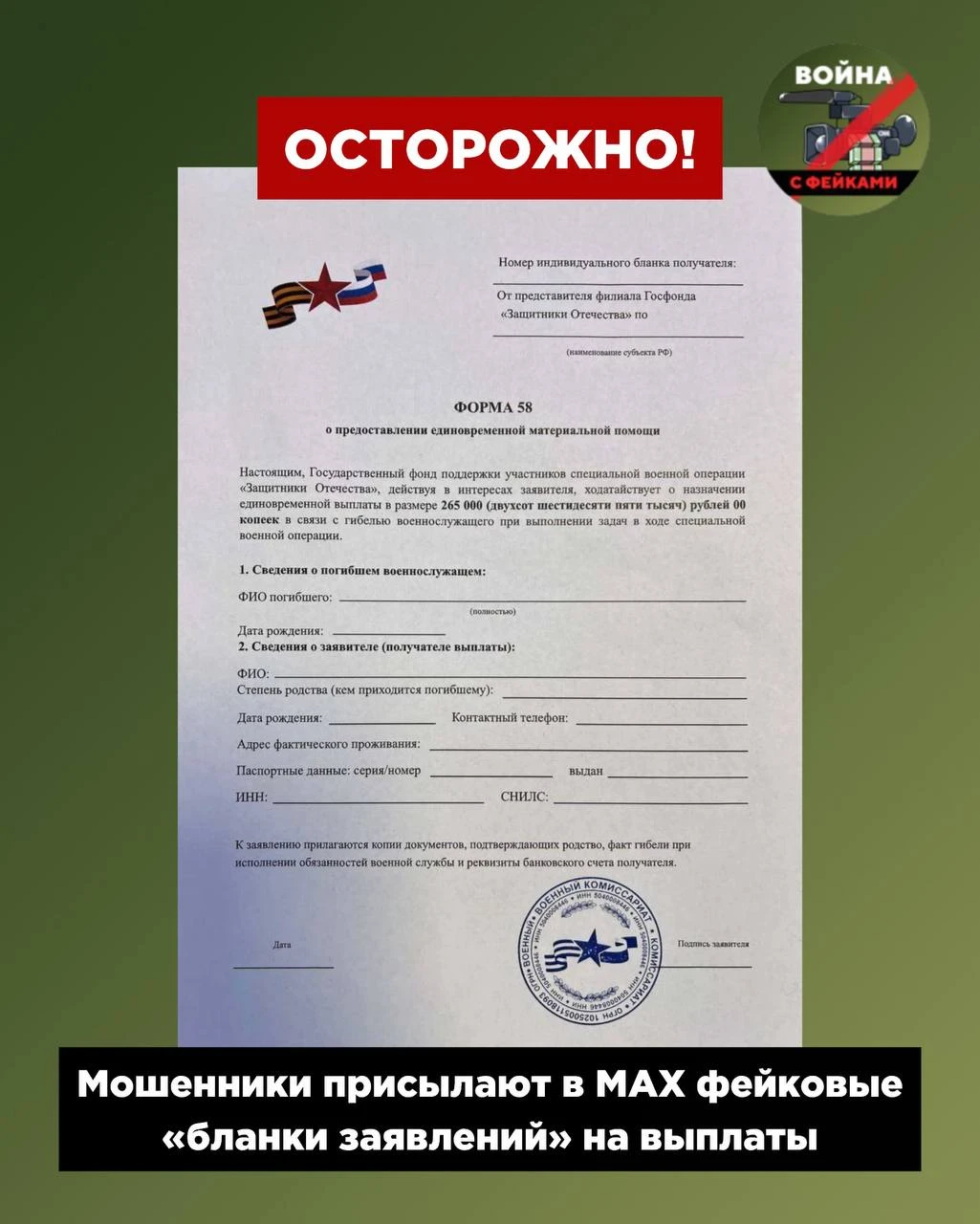 Что еще придумали мошенники для того, чтобы выманить ваши персональные данные?
