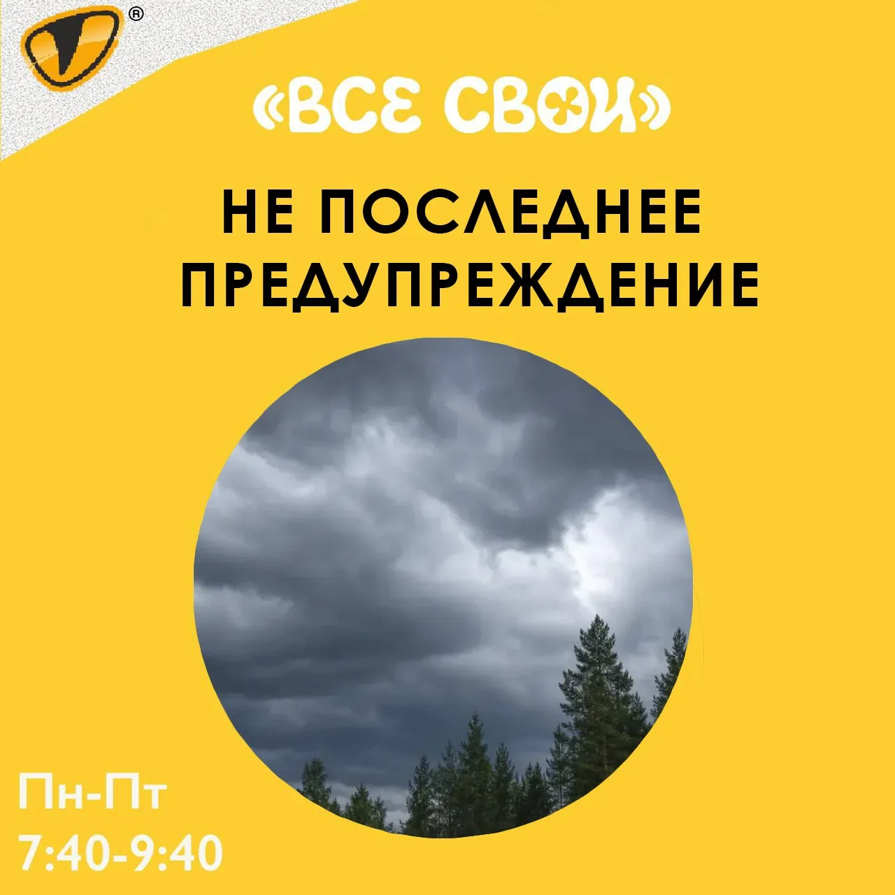 Не последнее предупреждение