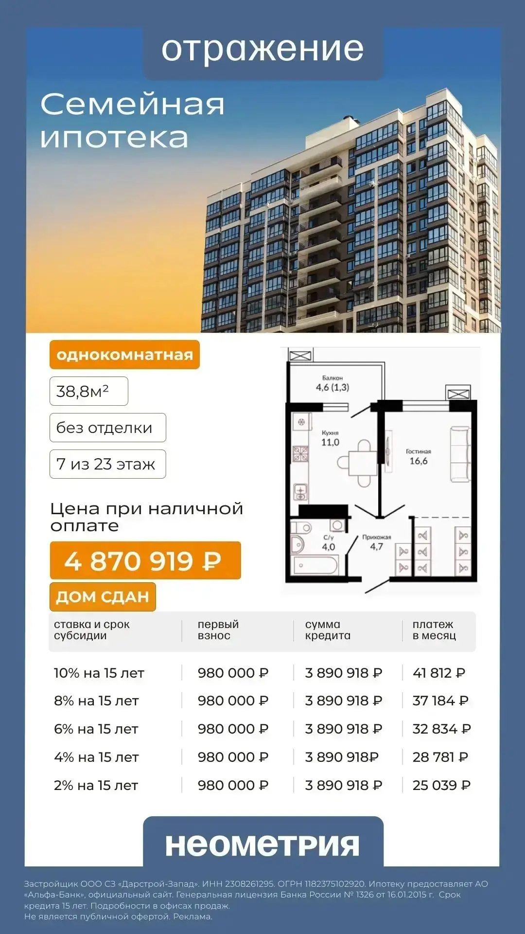 📢 Семейная ипотека в ЖК ОТРАЖЕНИЕ  с ежемесячным платежом от 25 039 ₽!