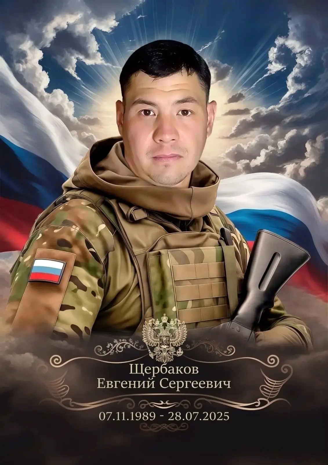 📌В ходе спецоперации на Украине погибли кировчане: Евгений Щербаков (Омутнинский район...