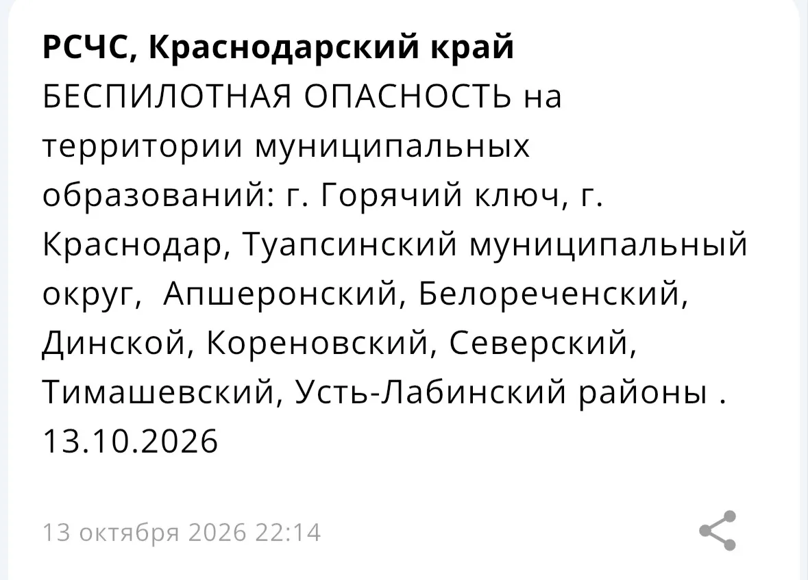 ⚡️ БЕСПИЛОТНАЯ ОПАСНОСТЬ на территории некоторых муниципальных образований Краснодарско...
