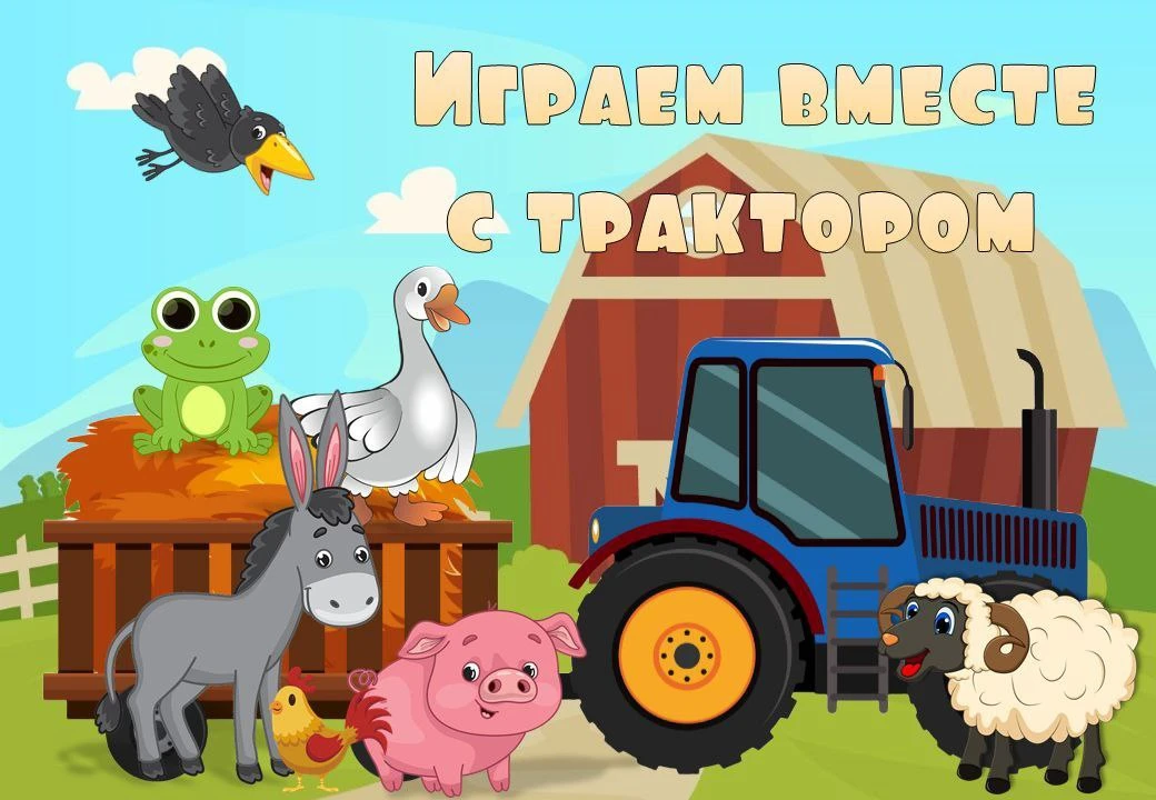 Альбом на липучках ТРАКТОР
