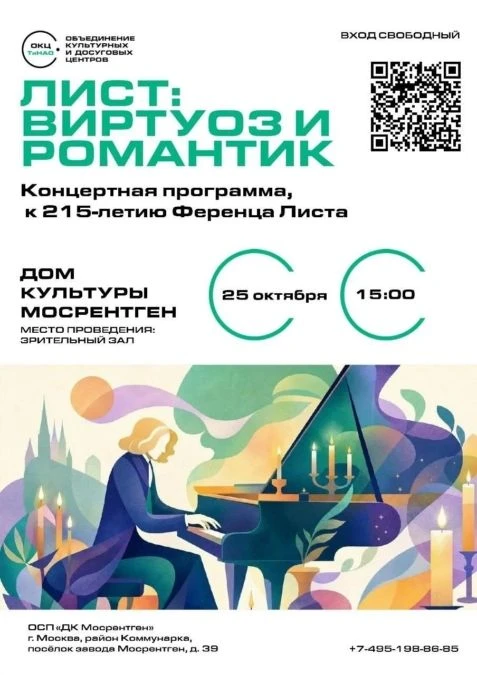 🎶 ФЕРЕНЦ ЛИСТ: 215 ЛЕТ ВИРТУОЗА
