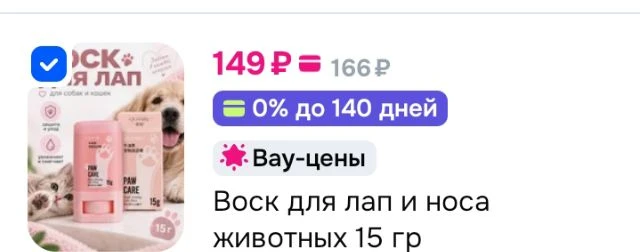 Воск для лап и носа животных15 гр