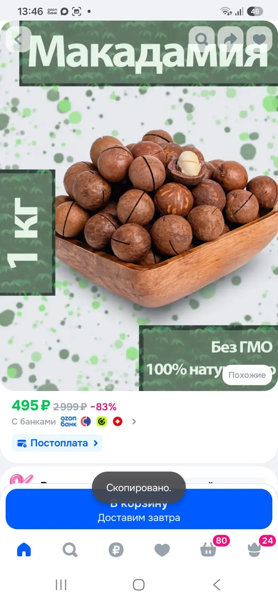 Макадамия орех 1 кг