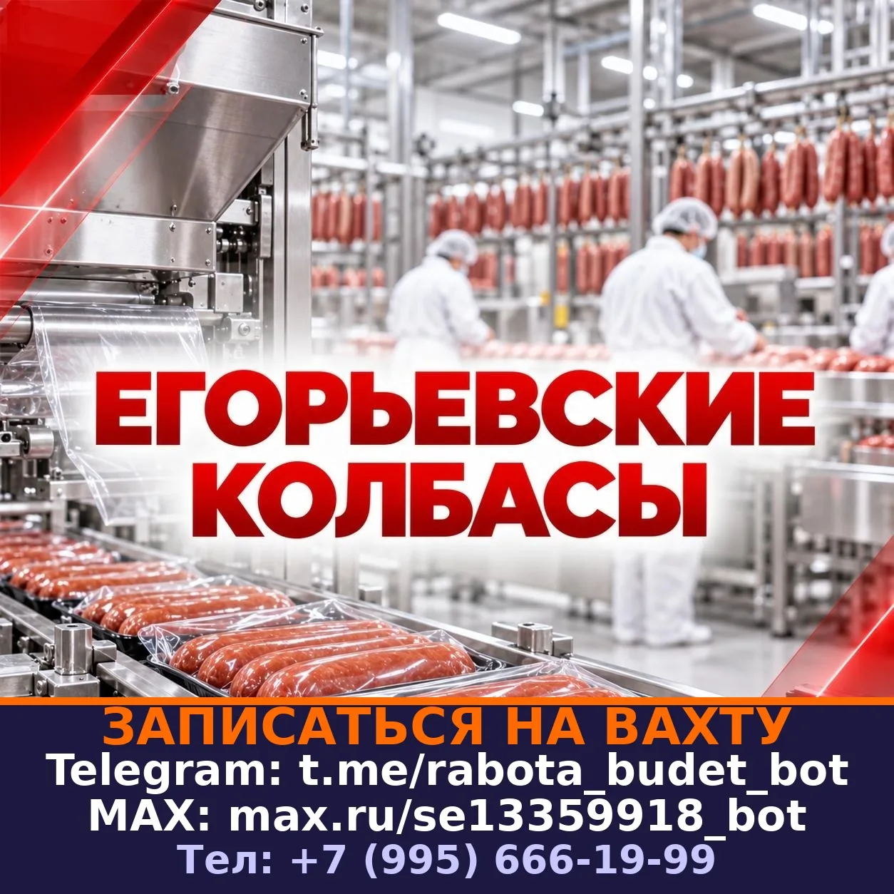 **Должность:** Упаковщица колбасных изделий.