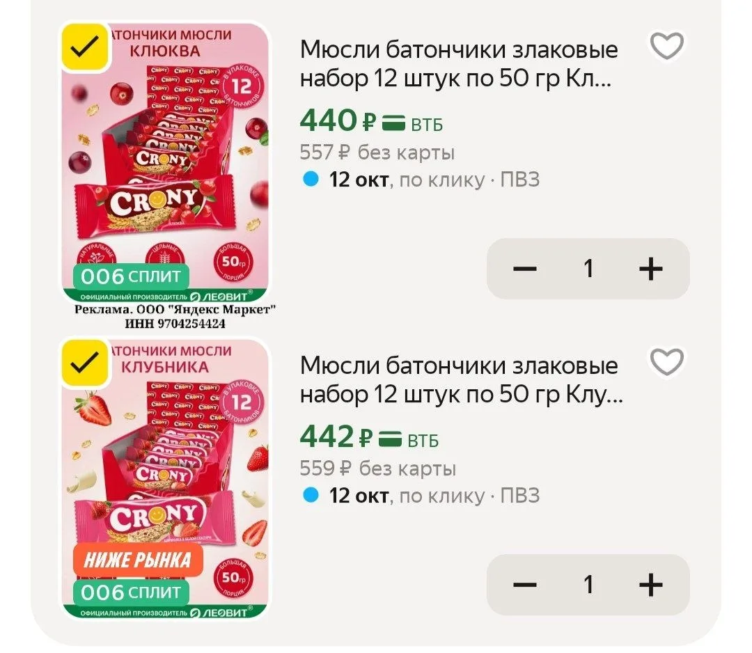 Мюсли батончики злаковые набор 12 штук по 50 гр Клюква CRONY леовит перекус в школу