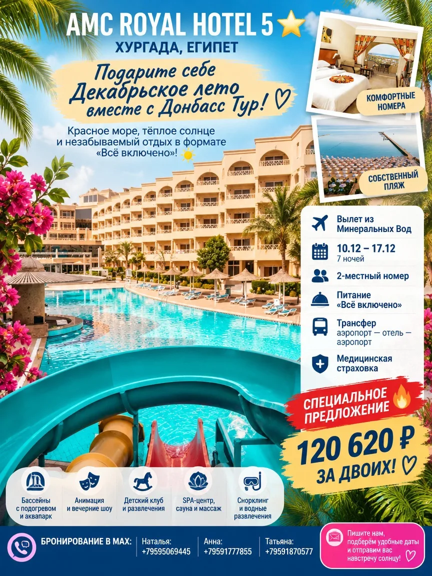 🌴 AMC ROYAL HOTEL 5 ⭐️ ХУРГАДА, ЕГИПЕТ
