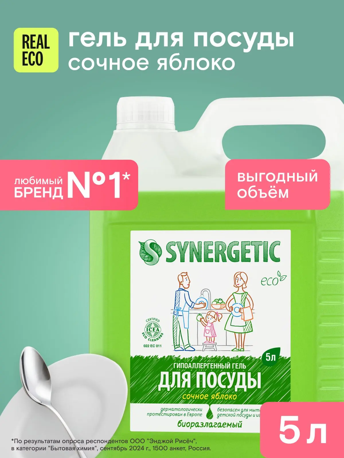 🟠 Средство для мытья посуды 5 л SYNERGETIC Сочное Яблоко, эко гель для д