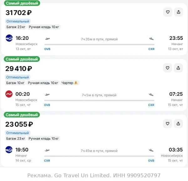 Новосибирск — Нячанг от 29400₽ в одну сторону, вылеты 13 и 15 октября, рейсы прямые, с ...