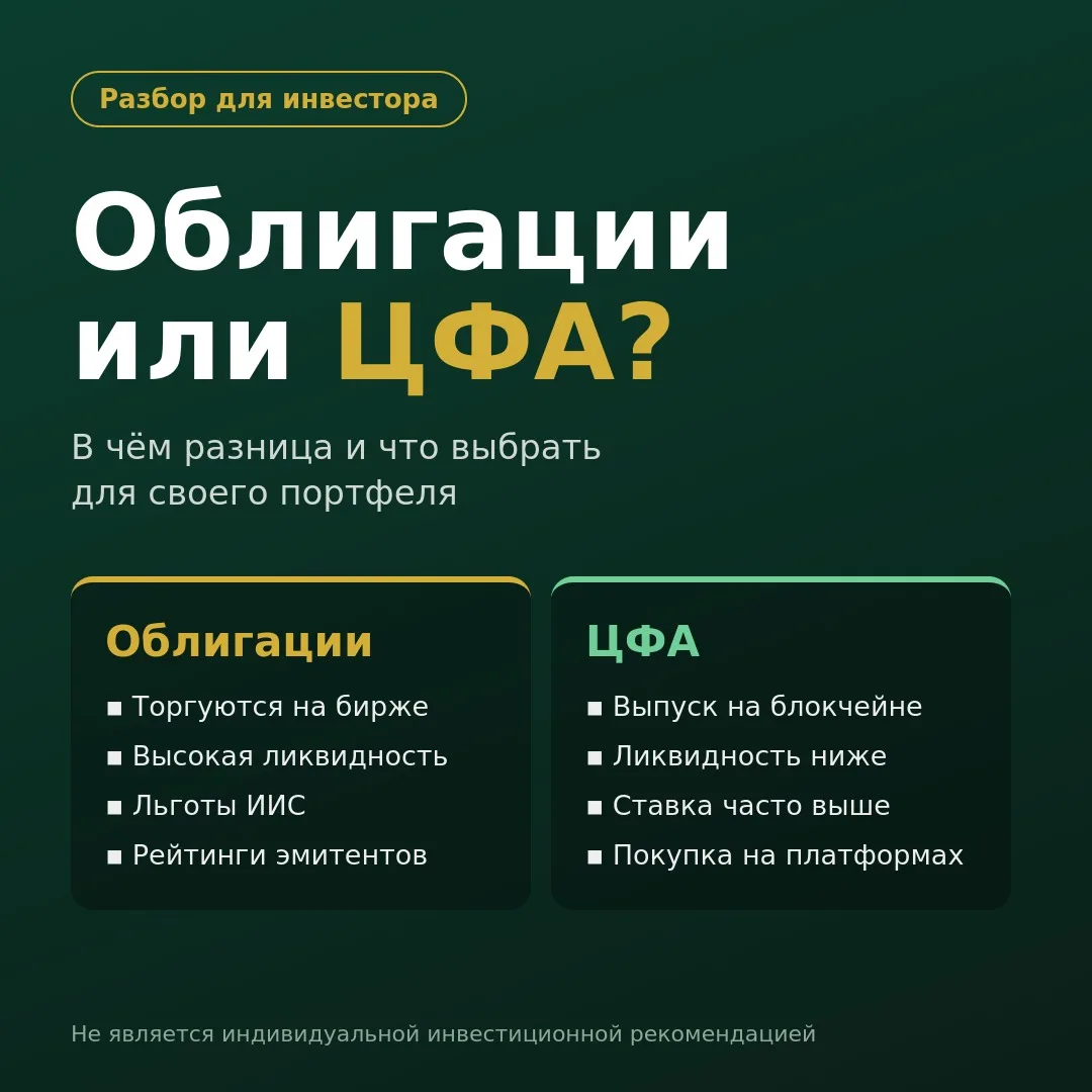 **Облигации и ЦФА: в чём разница? 🤔**