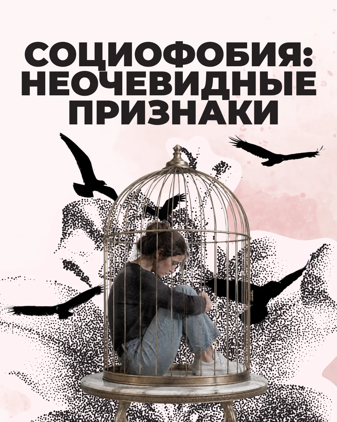 Вам бывает страшно звонить незнакомцам? Вы чувствуете себя неуютно в госучреждениях?