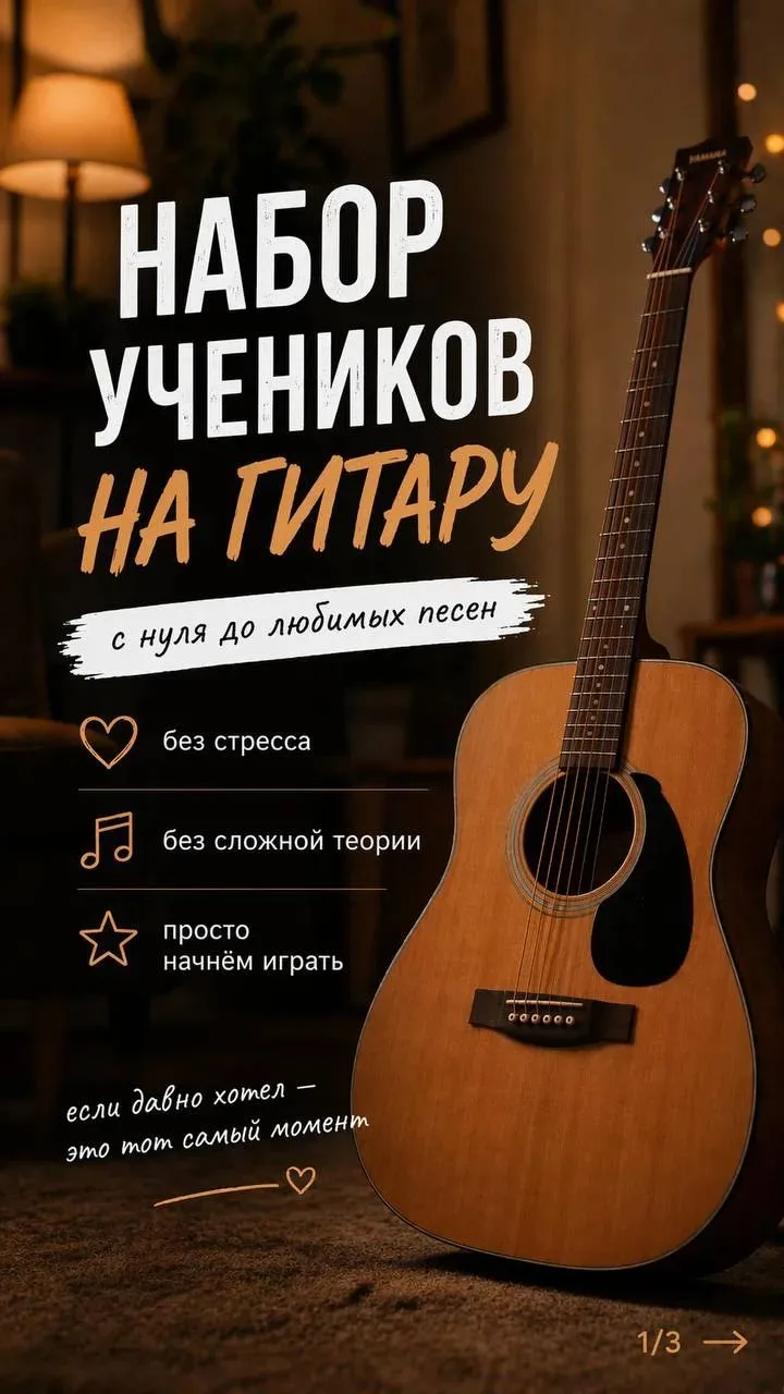 Обучение игре на гитаре.