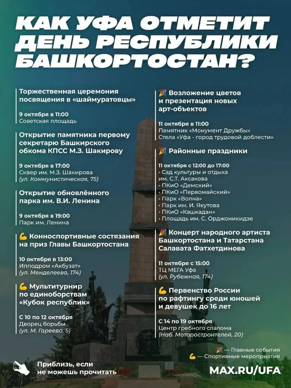 🎉 Концерты, скачки и новый парк: как Уфа отметит День Республики 11 октября