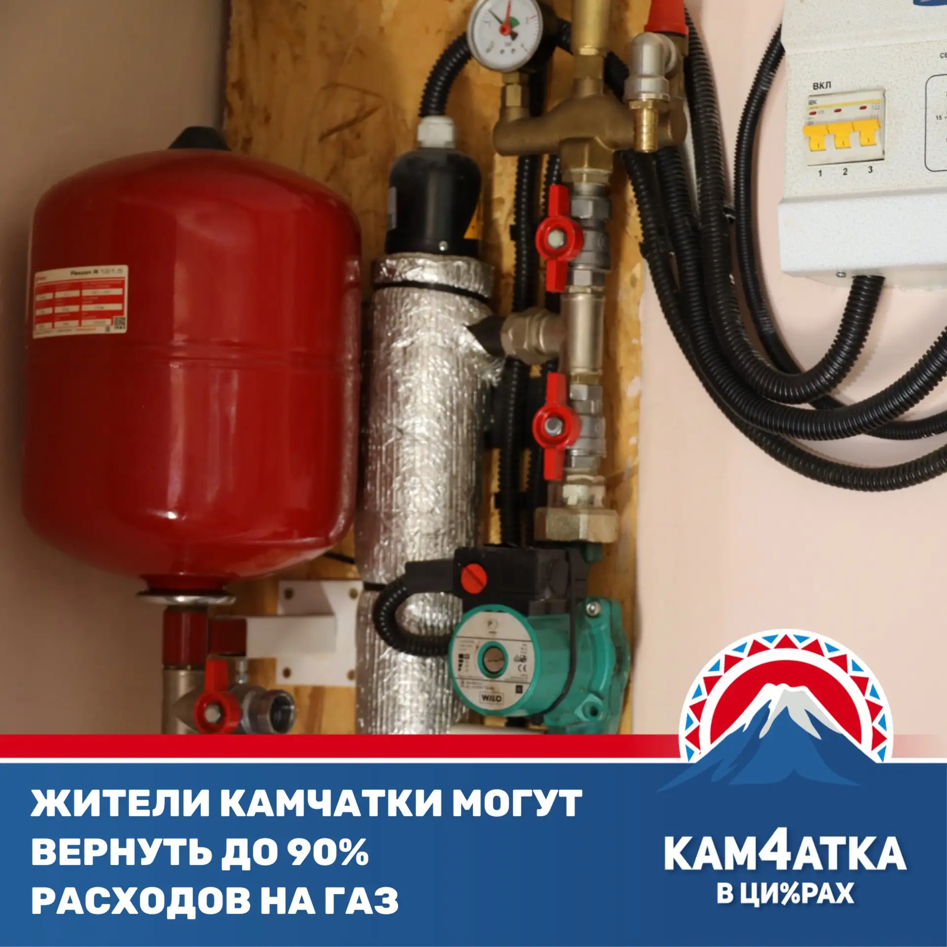 Как сэкономить на отоплении дома на Камчатке?
