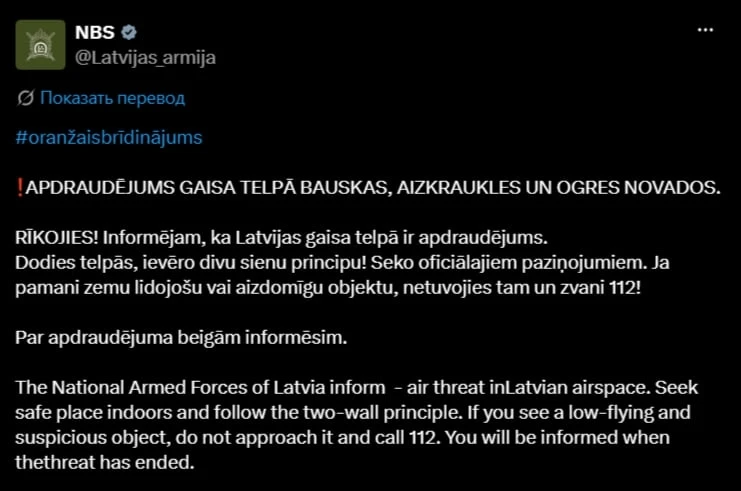 🇱🇻Воздушная тревога в Прибалтике: Латвия экстренно подняла истребители