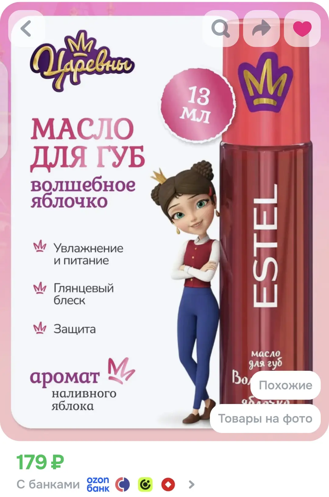 ESTEL Масло Волшебное яблочко для губ для детей, ЦАРЕВНЫ 13мл
