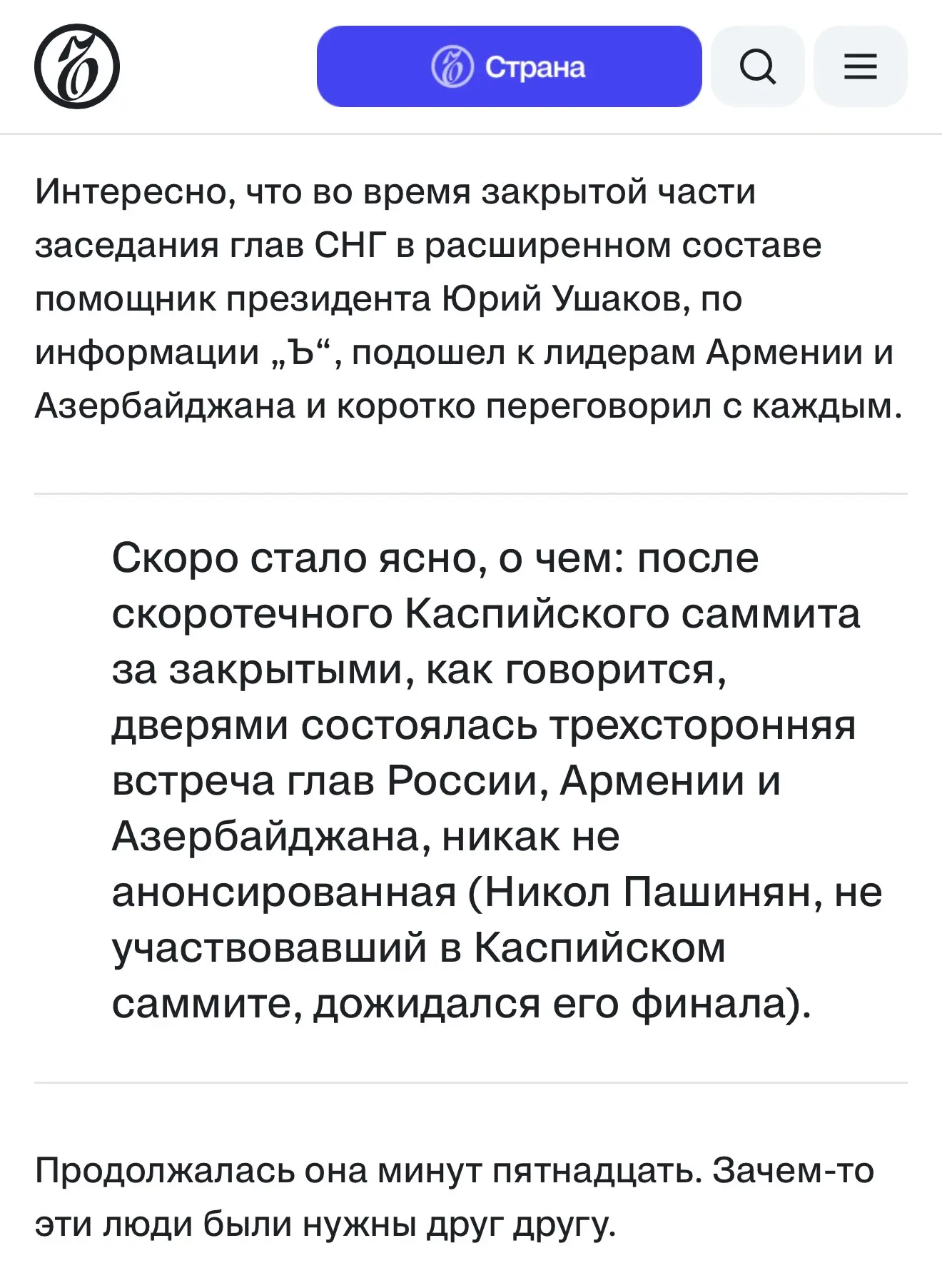 «Сам себе саммит», Ъ, 9 октября 2026