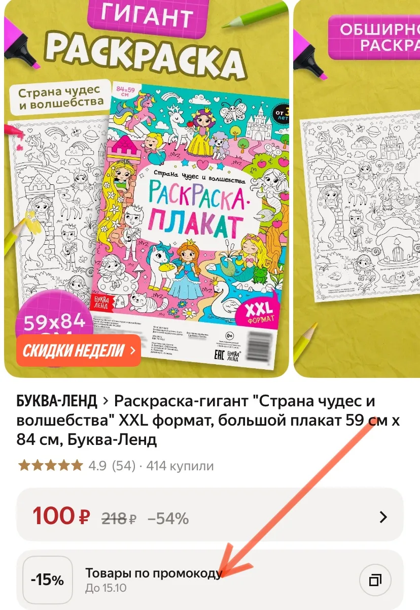 -15% по промокоду в корзине