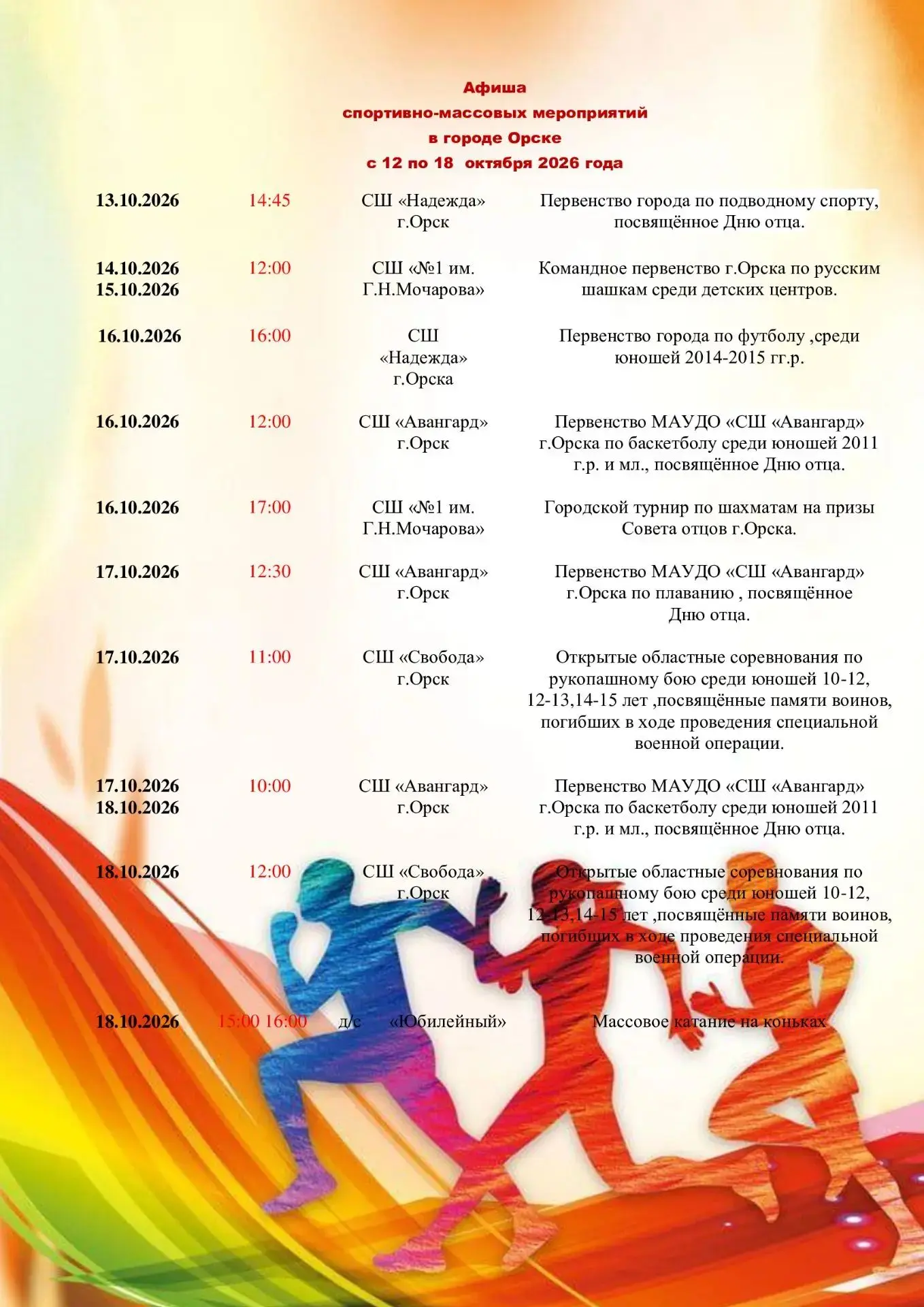 Афиша спортивных мероприятий на следующую неделю 👍