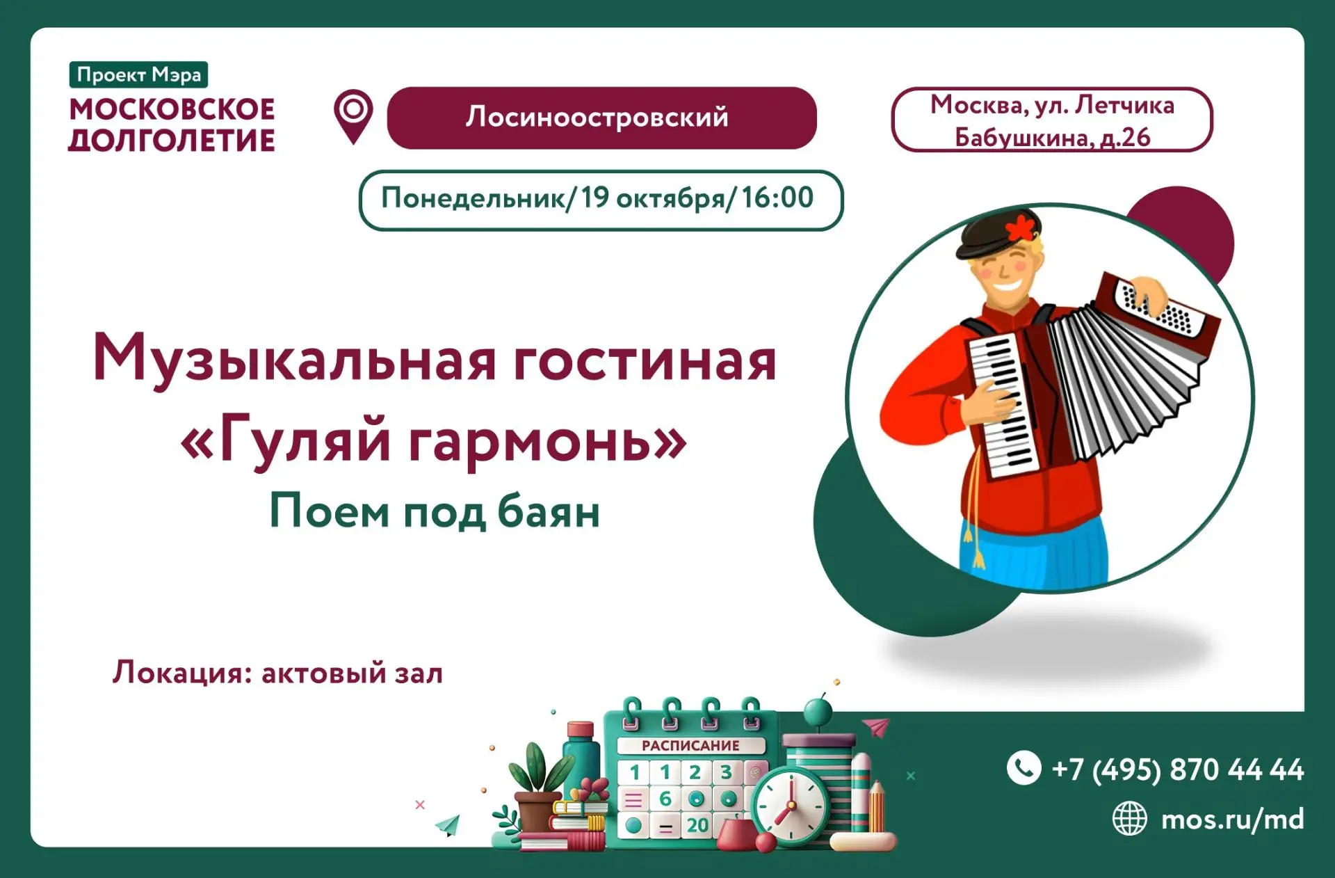 🪗 Музыкальная гостиная «Гуляй, гармонь!»