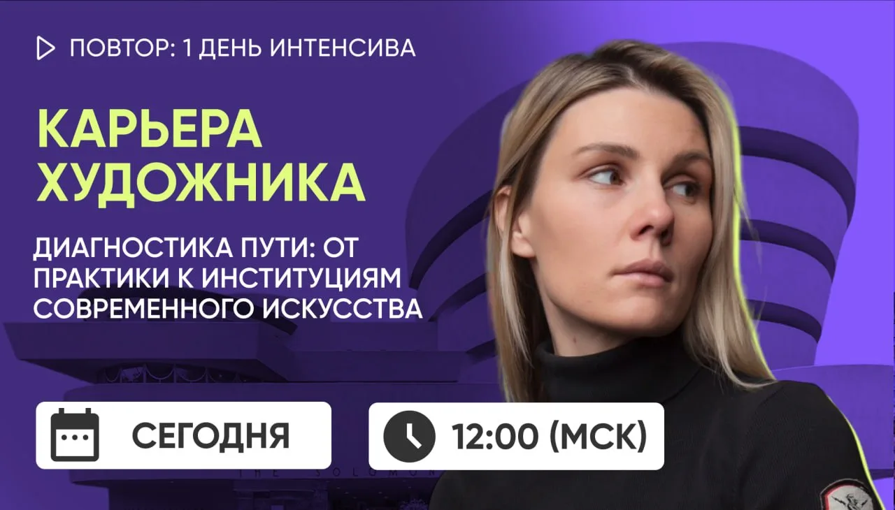 🔥 Повтор первого дня интенсива-практикума!