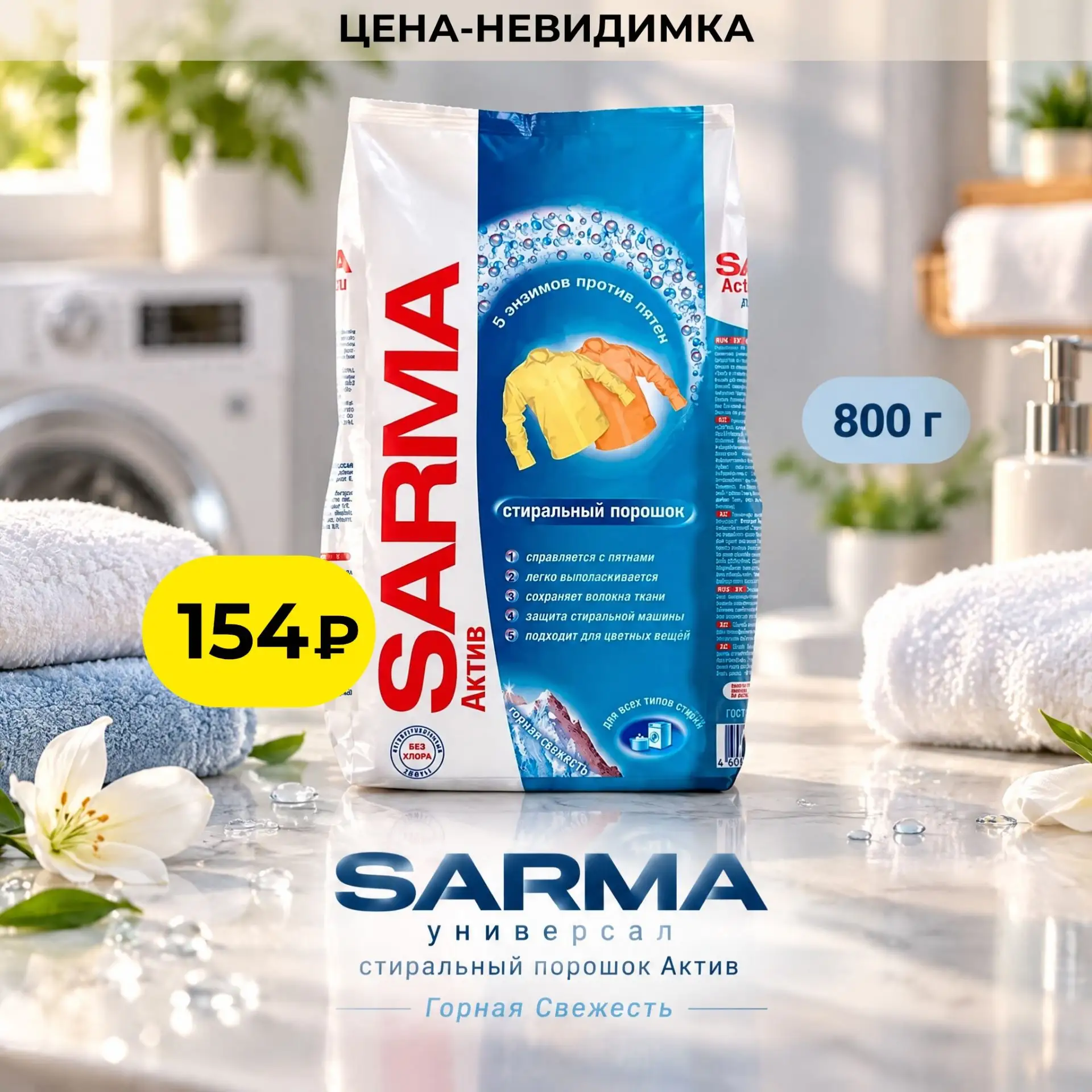 Цена-невидимка!