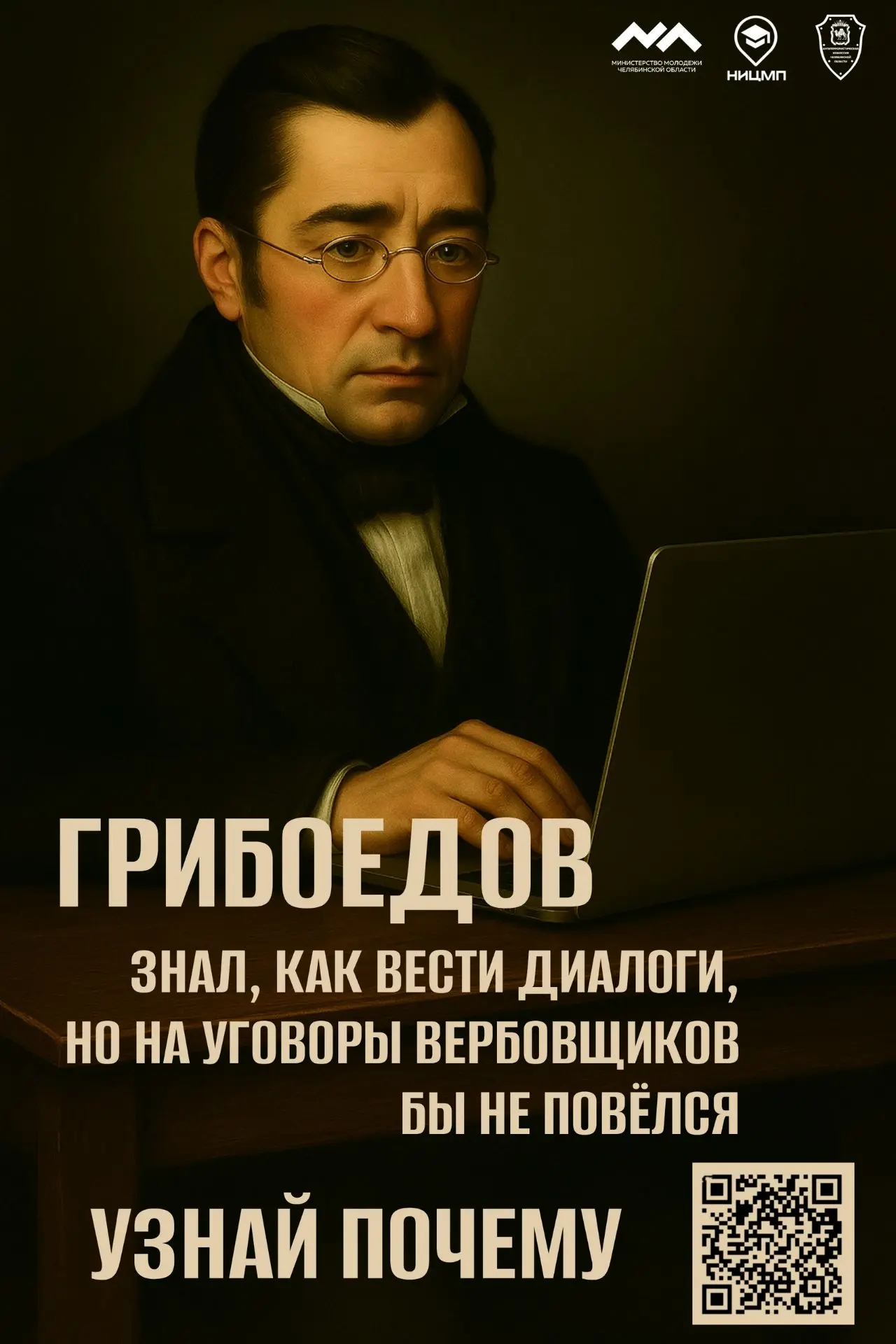 ВЕЛИКИЙ А.С. ГРИБОЕДОВ