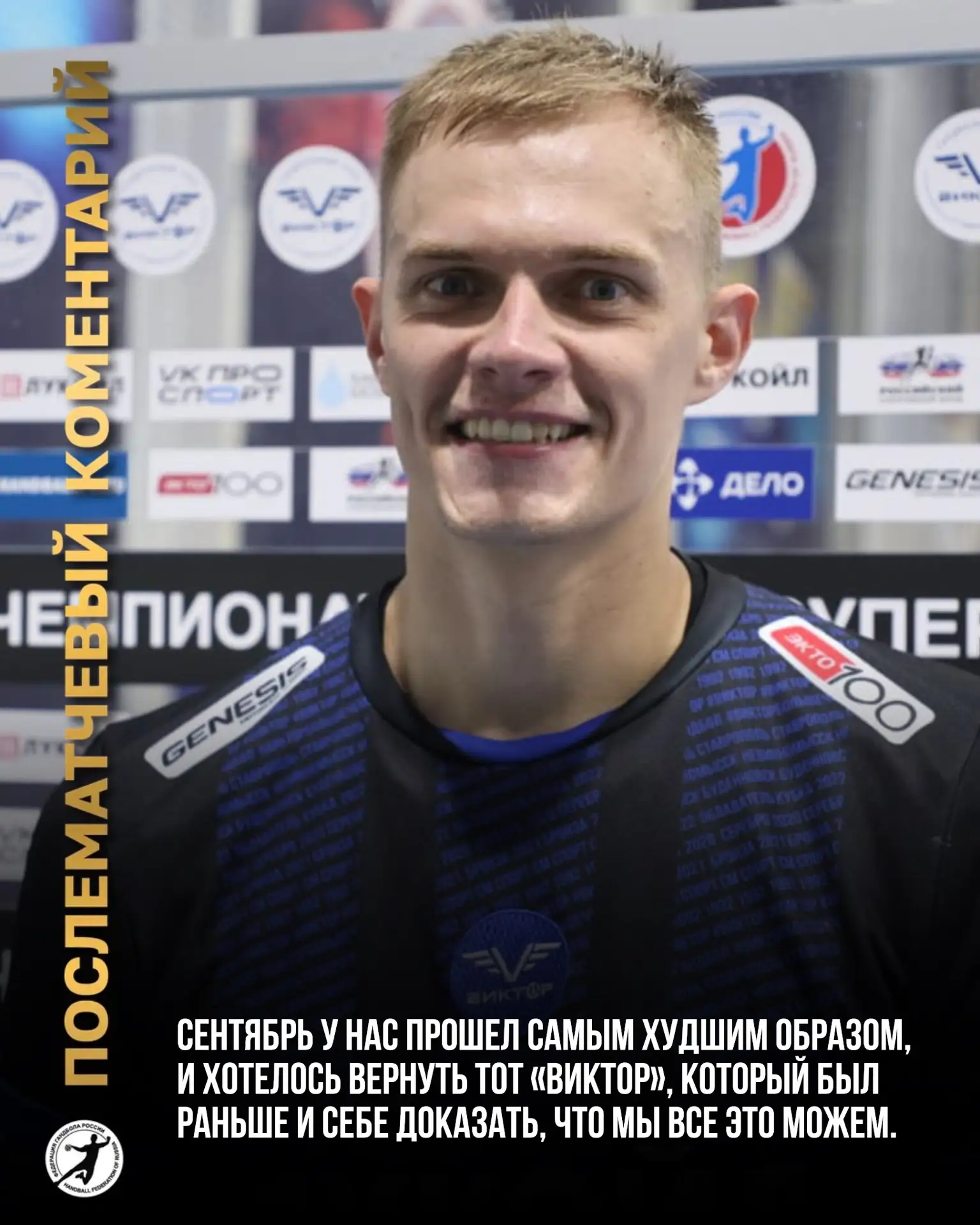 🎙️Лучший игрок матча против «КАУСТИКА» Андрей Беляев подвел итог игры.