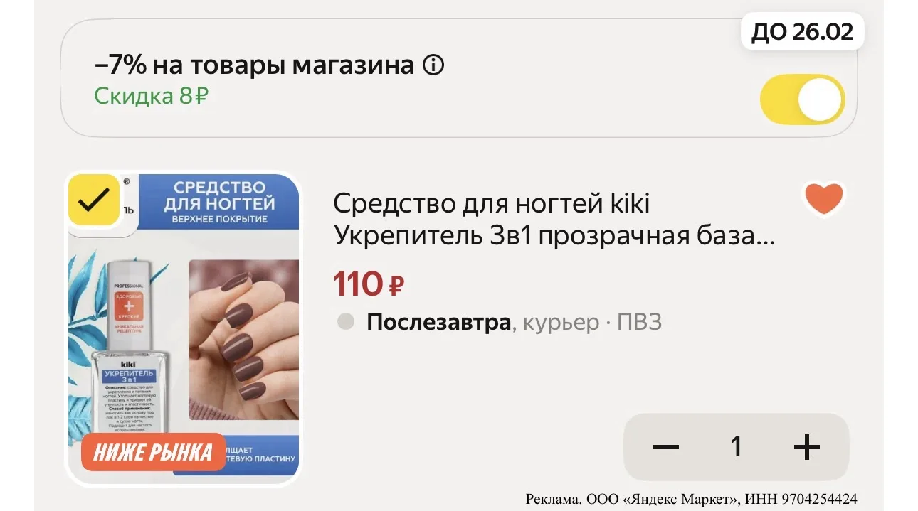Средство для ногтей kiki Укрепитель 3в1 прозрачная база под лак, 10 мл