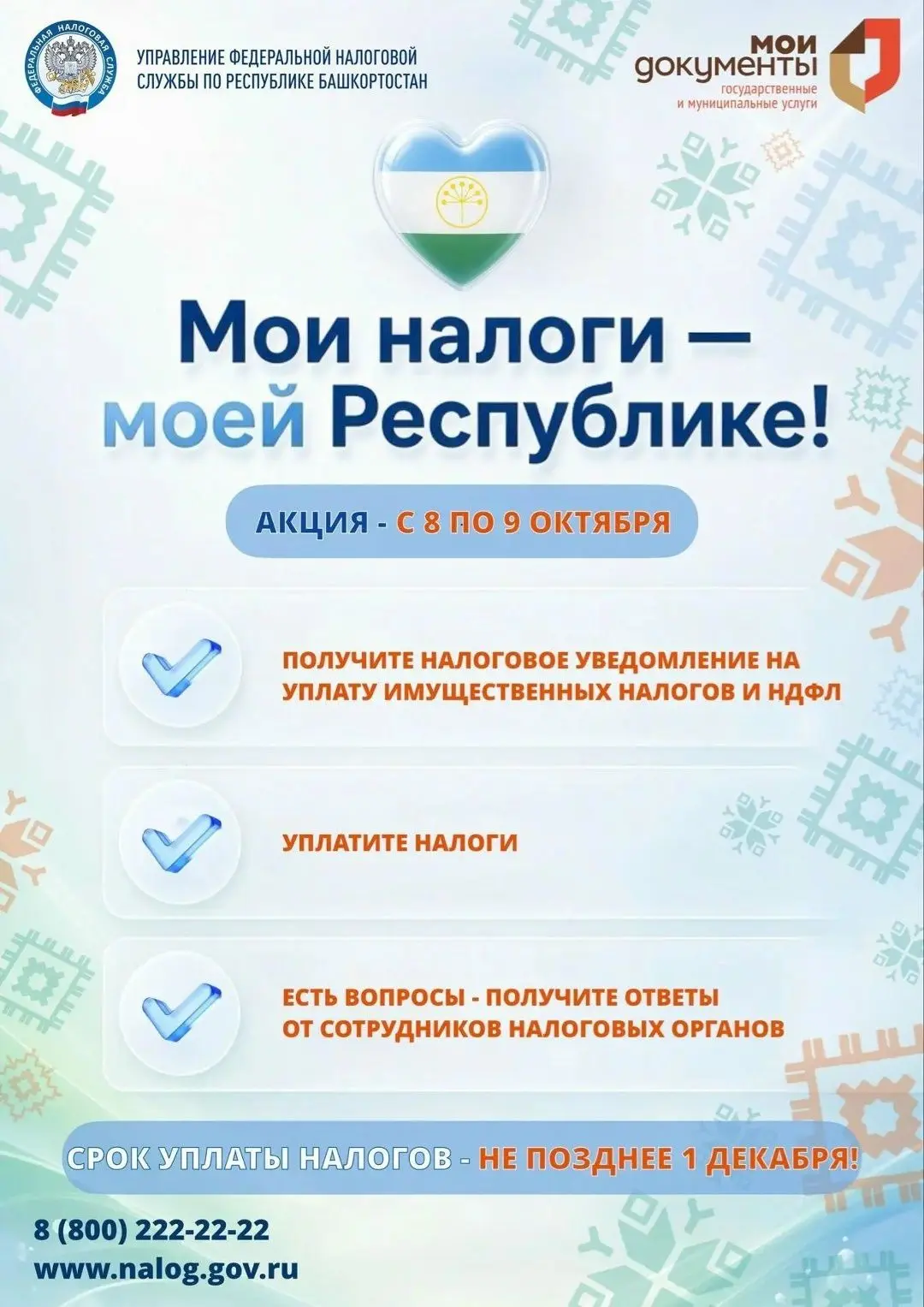 В офисах МФЦ пройдет акция «Мои налоги – моей Республике»