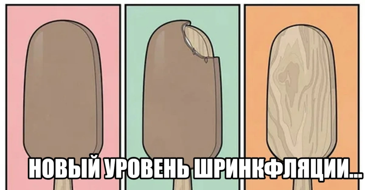 Порции «похудели» на 10%: Шринкфляция добралась до готовой еды