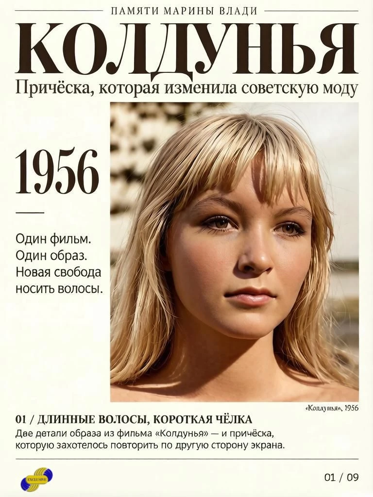 Марина Влади ассоциируется с образом "колдуньи" благодаря своей роли в одноименном фильме.