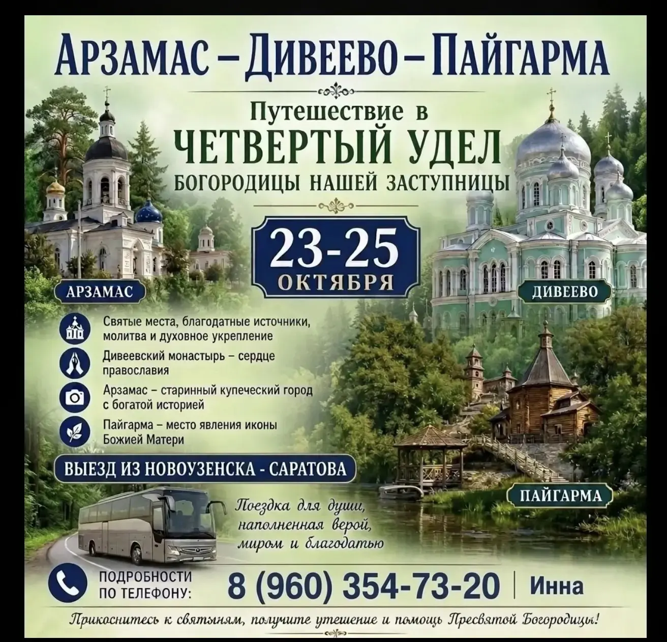 От подписчика Инна