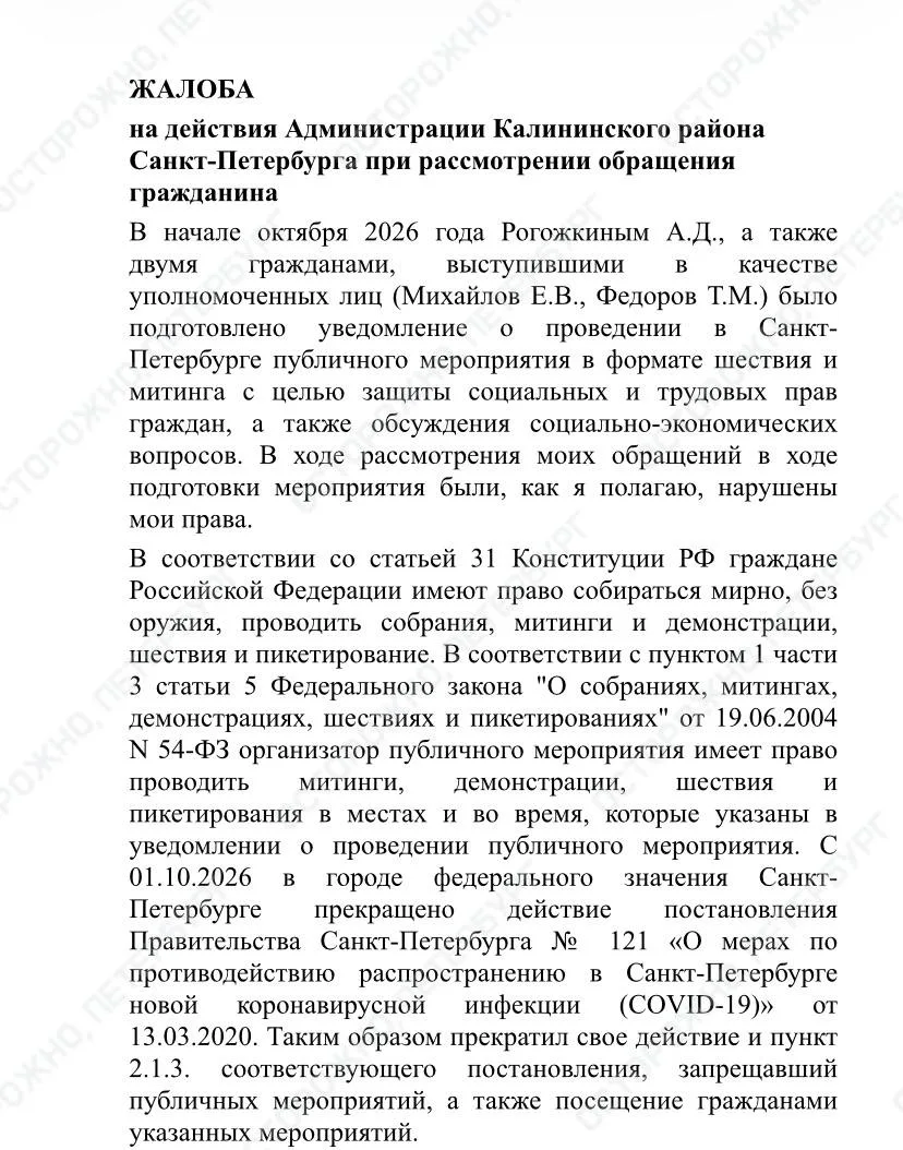 Организаторы «Антикапитализм 2026» подали жалобу в прокуратуру на администрацию района,...