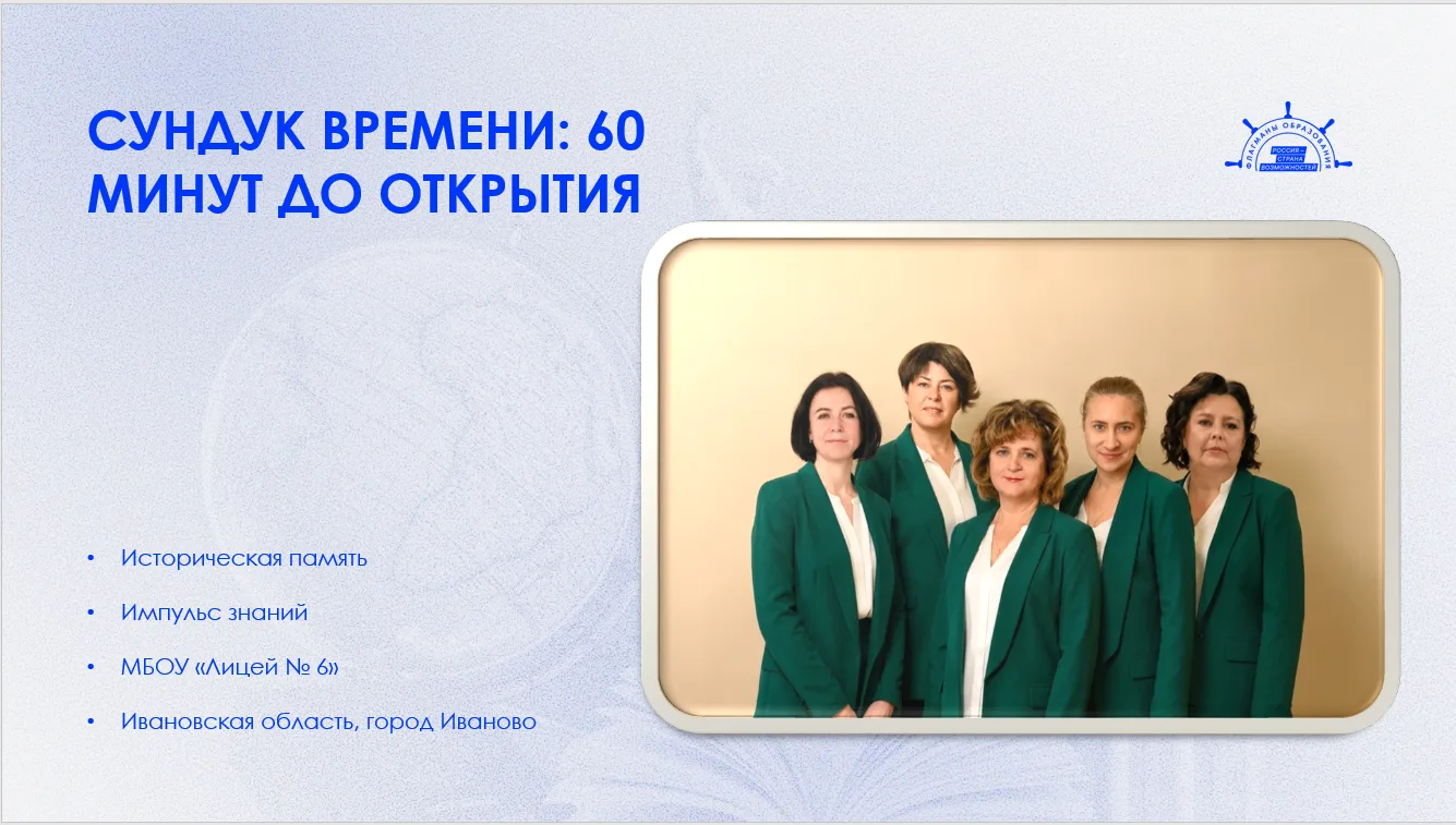 Команда нашего лицея «Импульс знаний» успешно представила наш проект в онлайн-полуфинал...