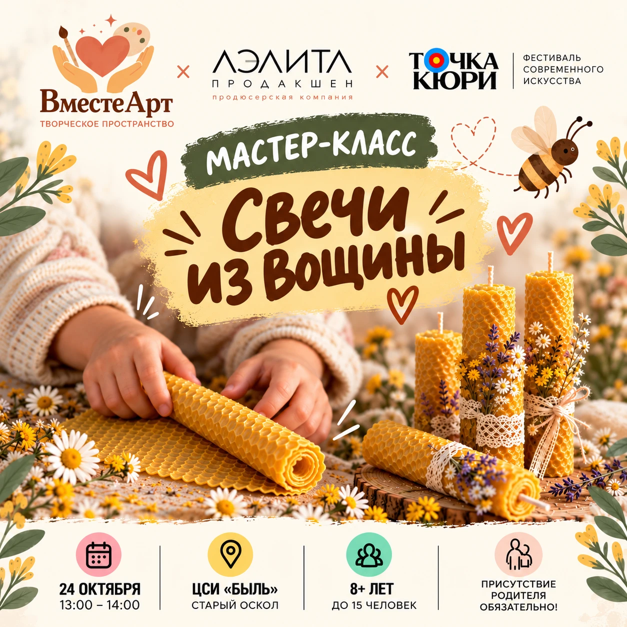Мастер‑класс по созданию свечи из вощины: уют и аромат своими руками.