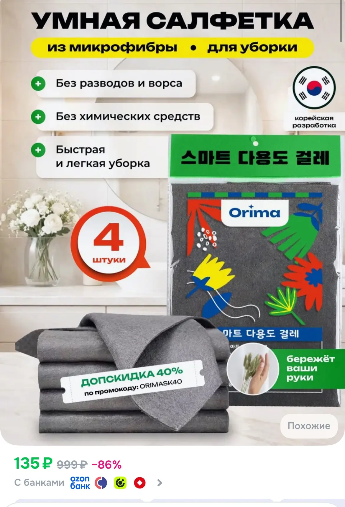 Те самые нашумевшие корейские салфетки которые отмывают ВСЕ!!