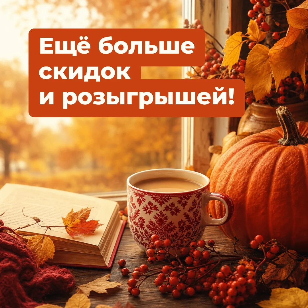 Были классные скидки, а вы всё пропустили?