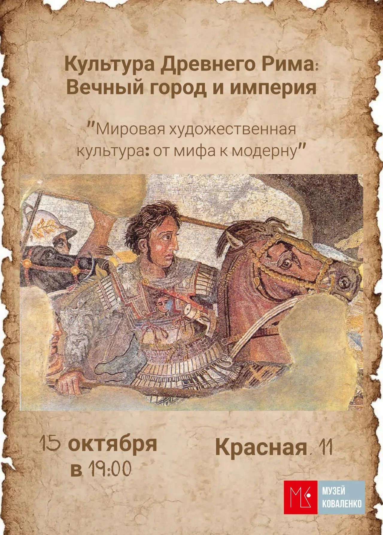 «Культура Древнего Рима: Вечный город и империя»