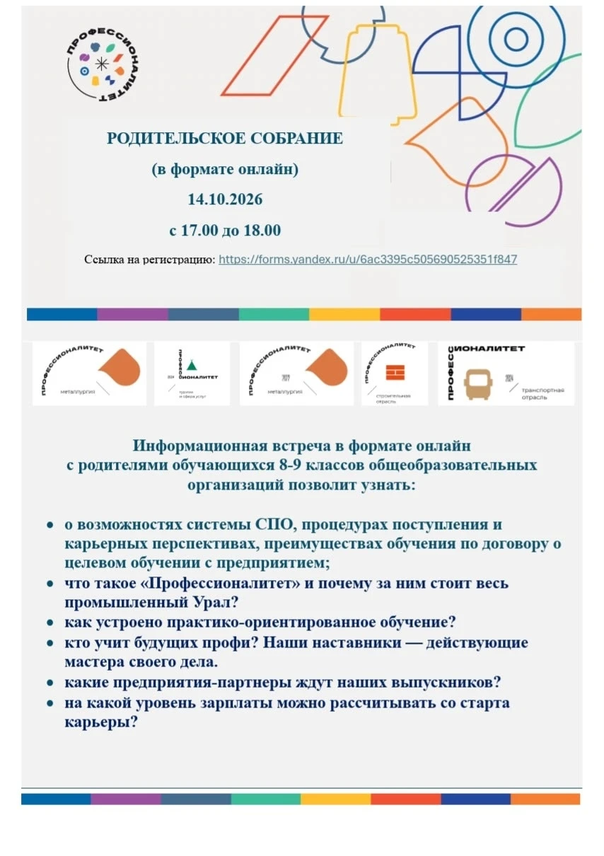 ✅Управление образования муниципального округа Ревда информирует!
