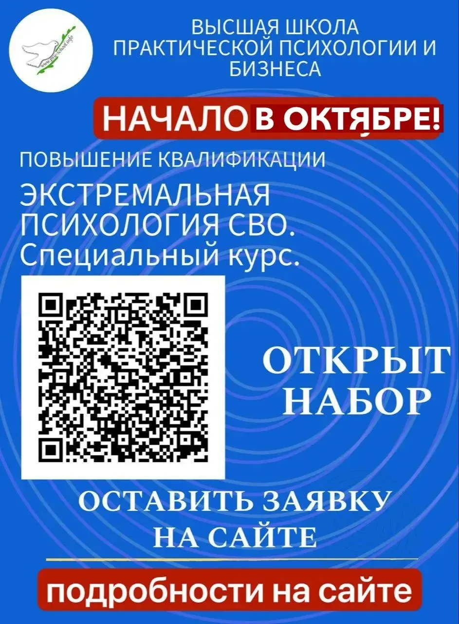 https://psy-school.info/courses/ekstremalnaya-psihologiya