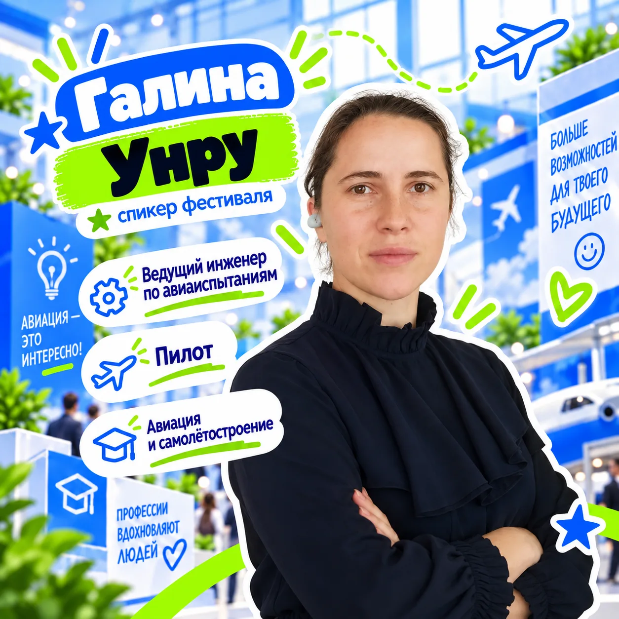 Унру Галина Николаевна