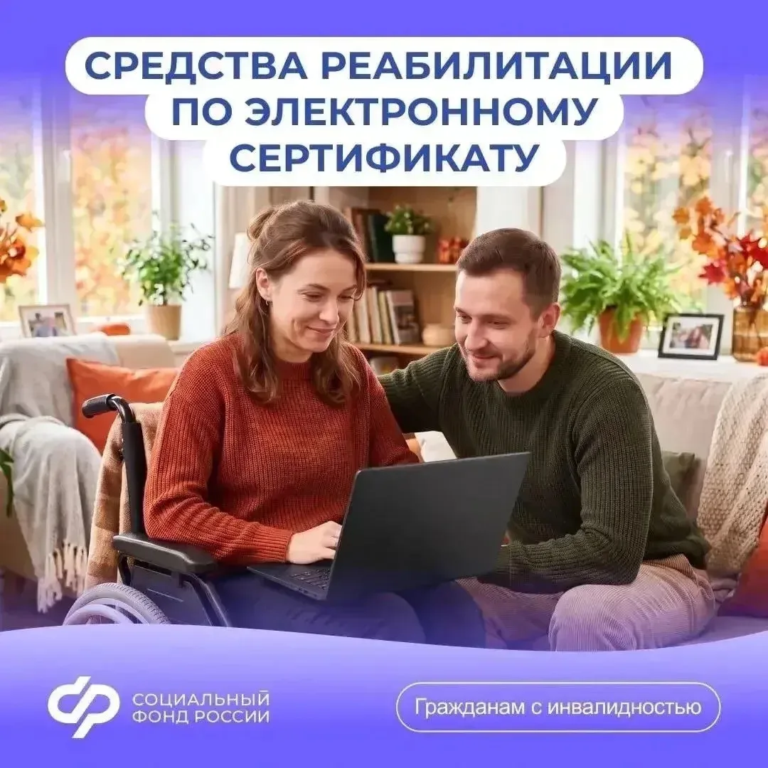 ❤ Соцфонд обеспечивает граждан с инвалидностью, в том числе детей и участников СВО, тех...