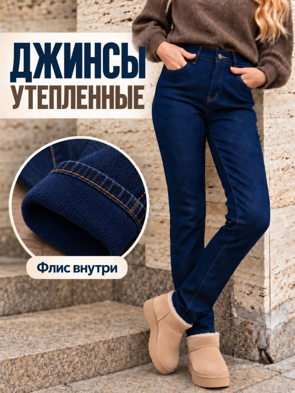 Девчат, холодает! Выбираем тёплые джинсы 😍