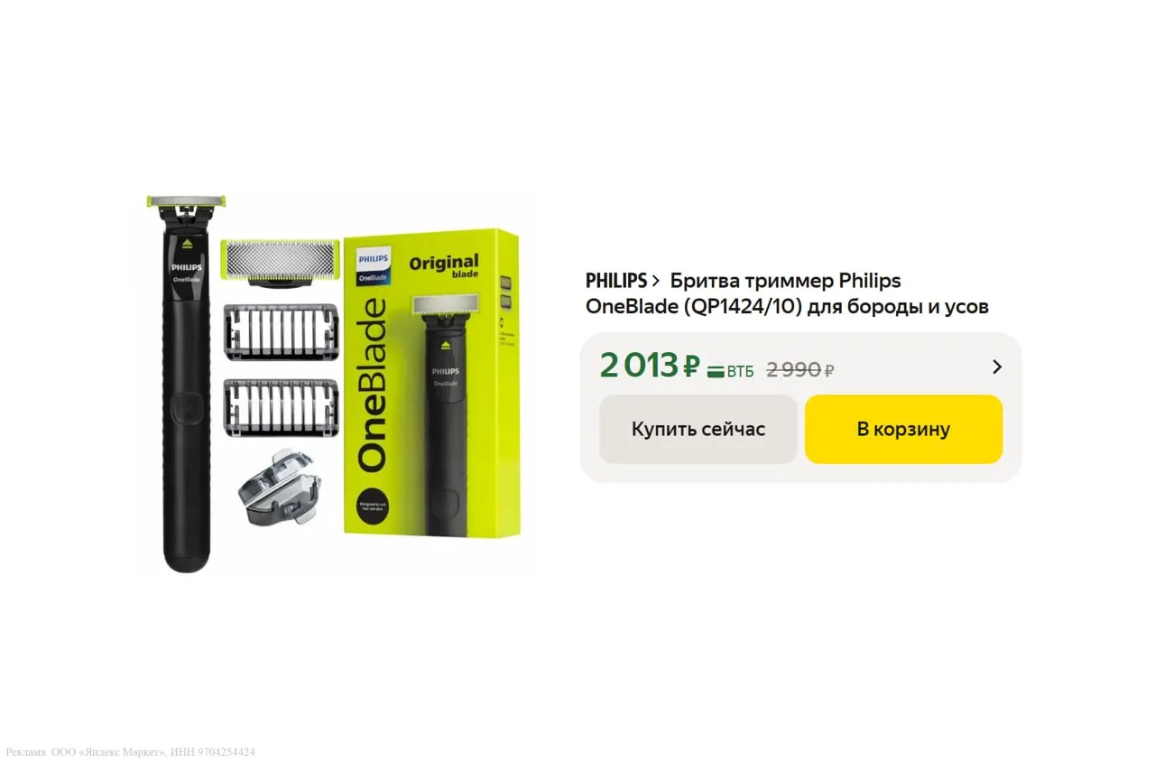 🔥 Триммер Philips OneBlade QP1424/10
