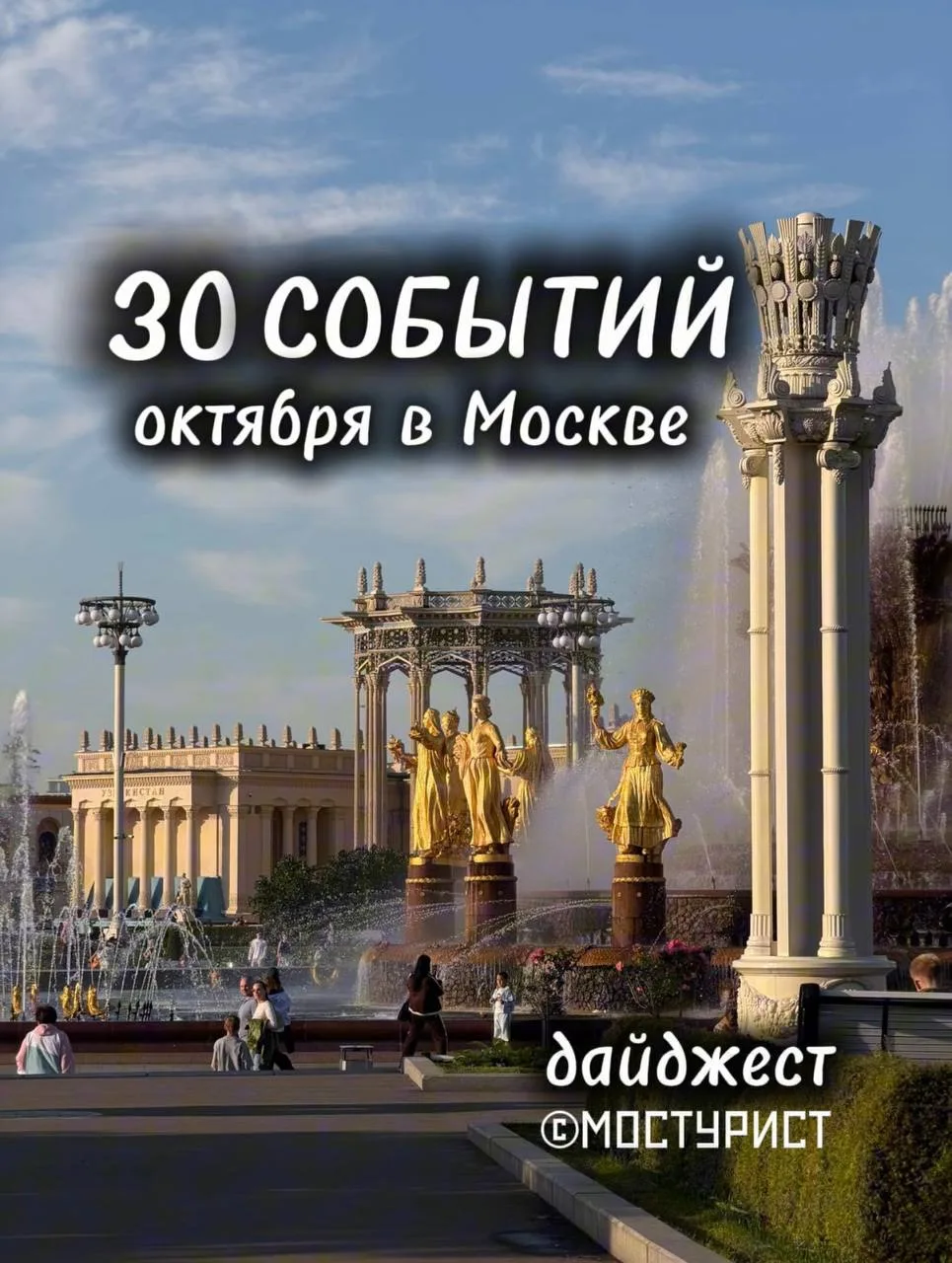 🗓️БОЛЬШОЙ ОКТЯБРЬСКИЙ ДАЙДЖЕСТ: 30 событий, фестивалей и маркетов октября