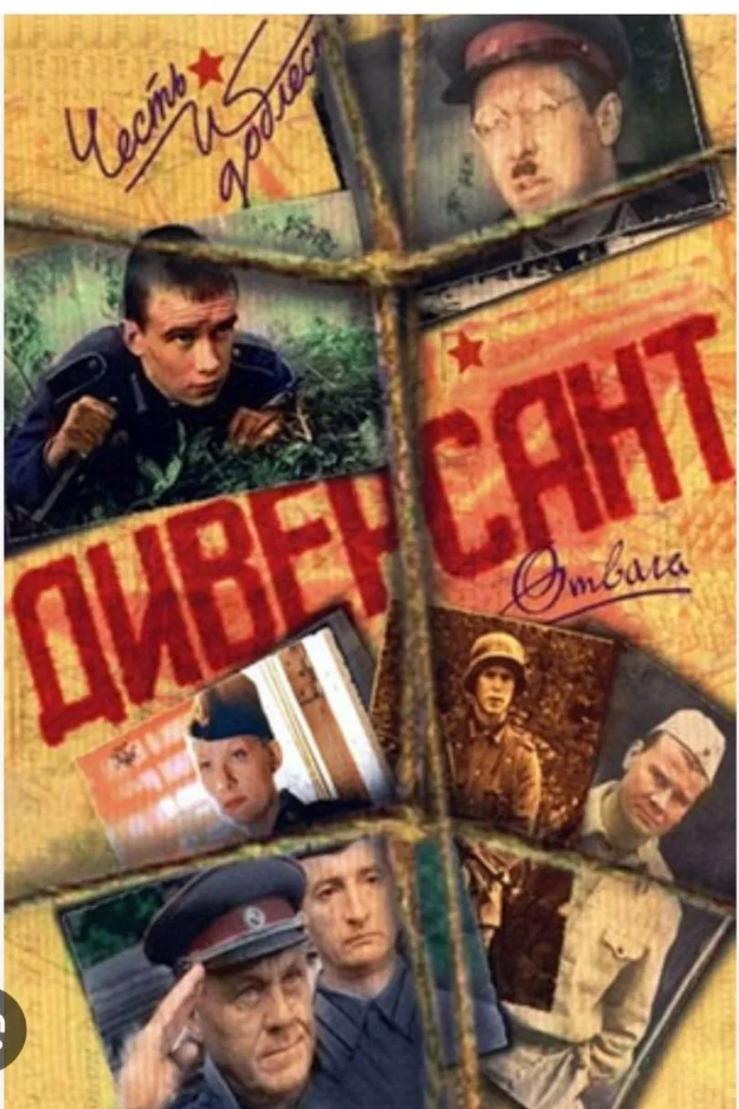 Деверсант