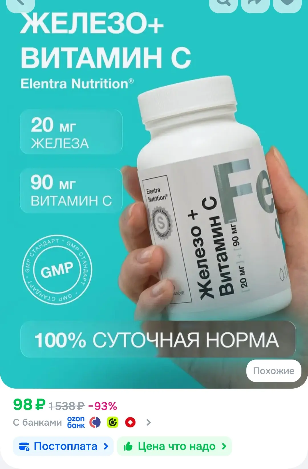 Железо + Витамин C, Elentra Nutrition, БАД тонизирующий и общеукрепляющий, 60 капсул