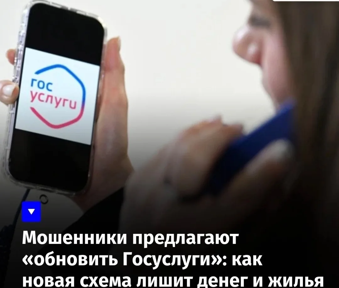 Мошенники предлагают «обновить Госуслуги»: как новая схема лишит денег и жилья